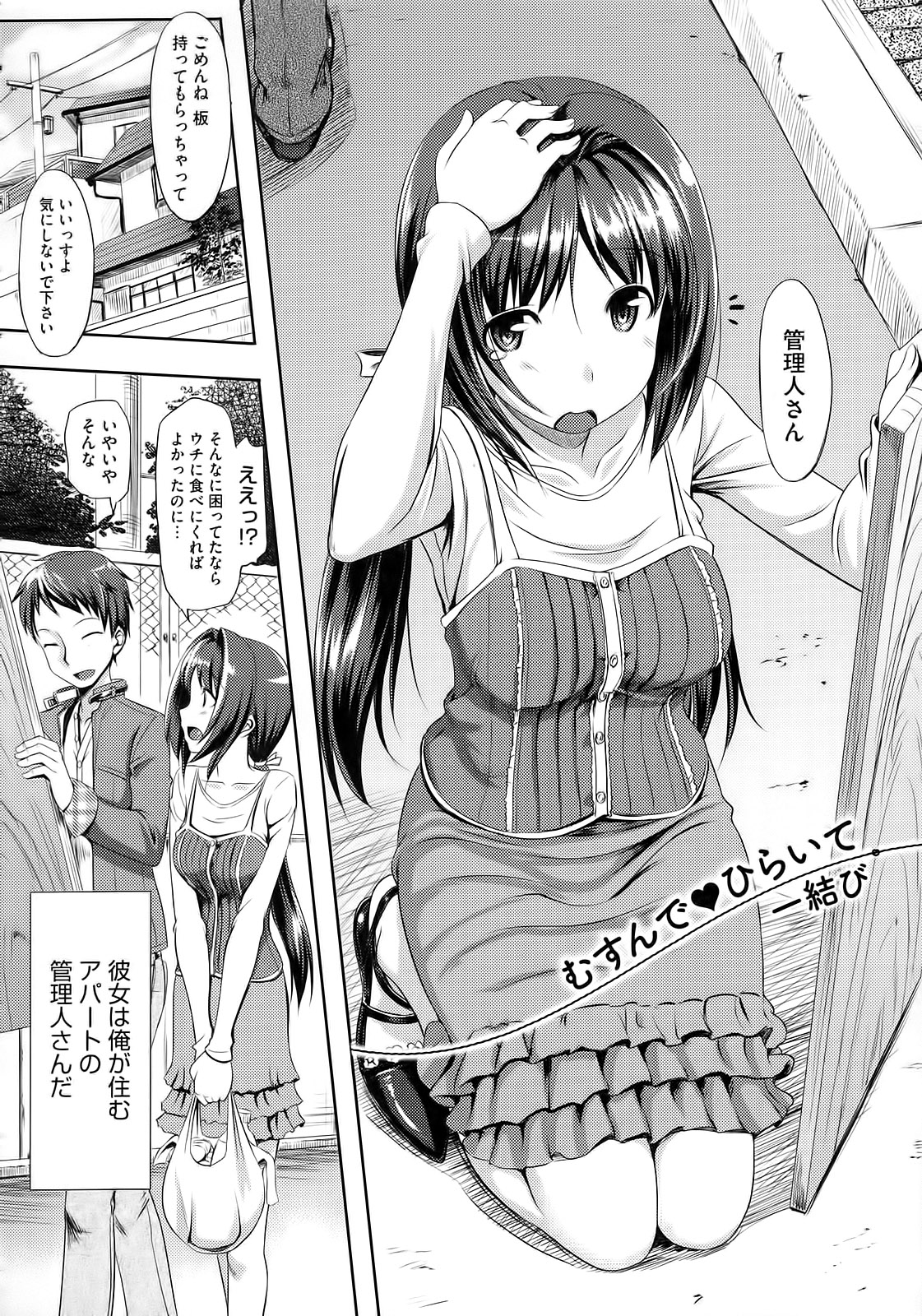 [たかやKi] 恋糸記念日