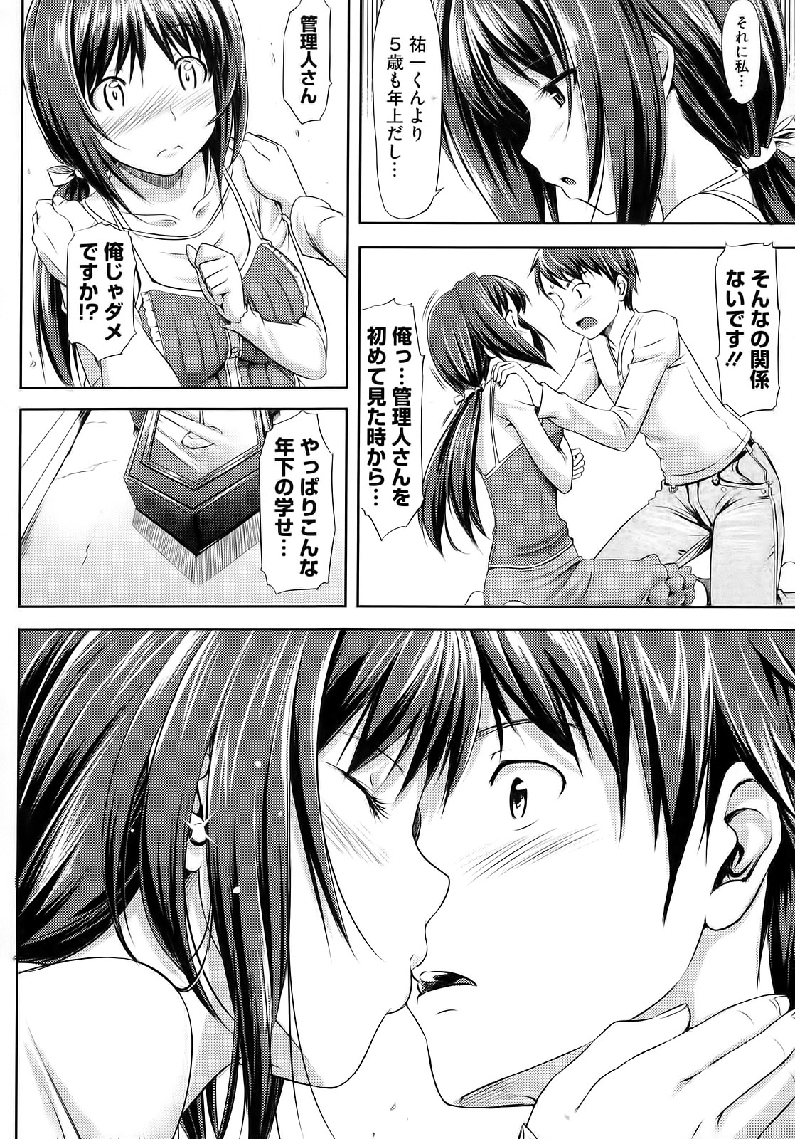 [たかやKi] 恋糸記念日