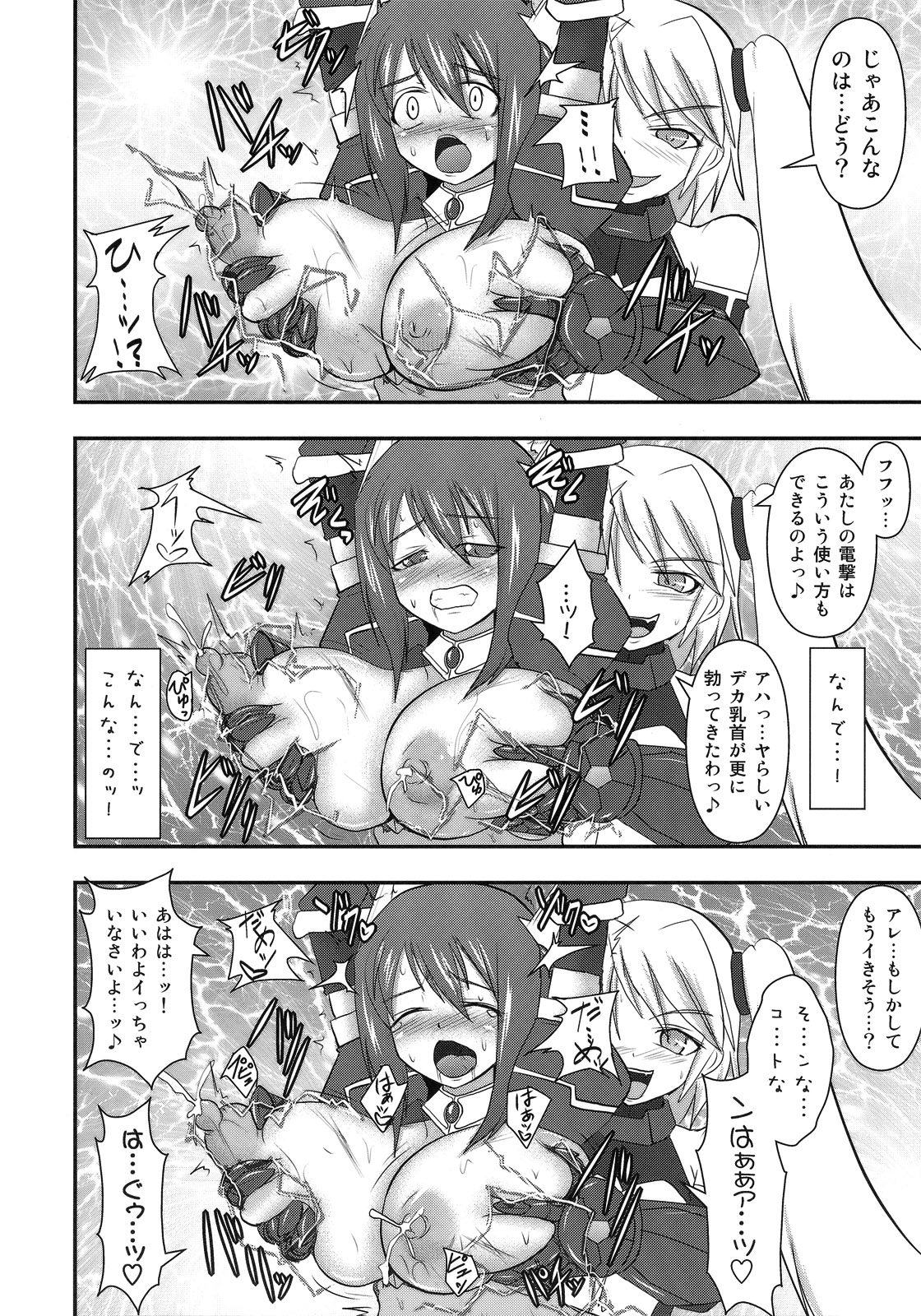 (C80) [FONETRASON (竜湯)] 煌盾装騎 エルセイン Vol.10+おまけ