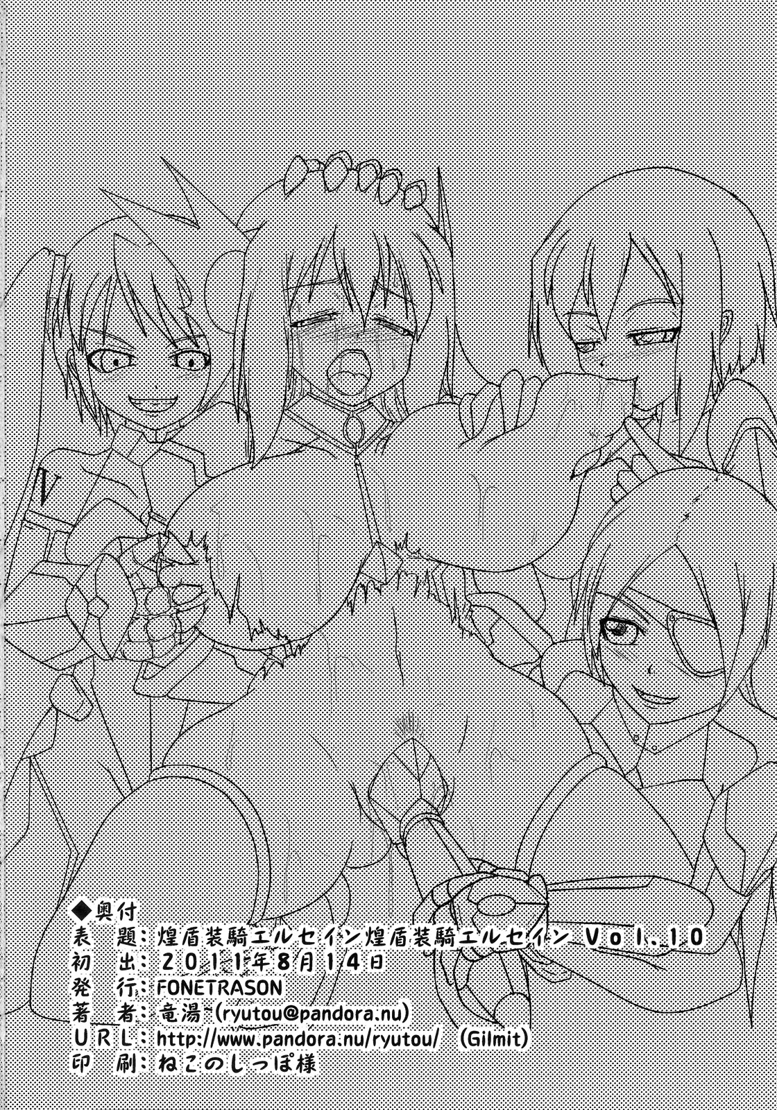 (C80) [FONETRASON (竜湯)] 煌盾装騎 エルセイン Vol.10+おまけ