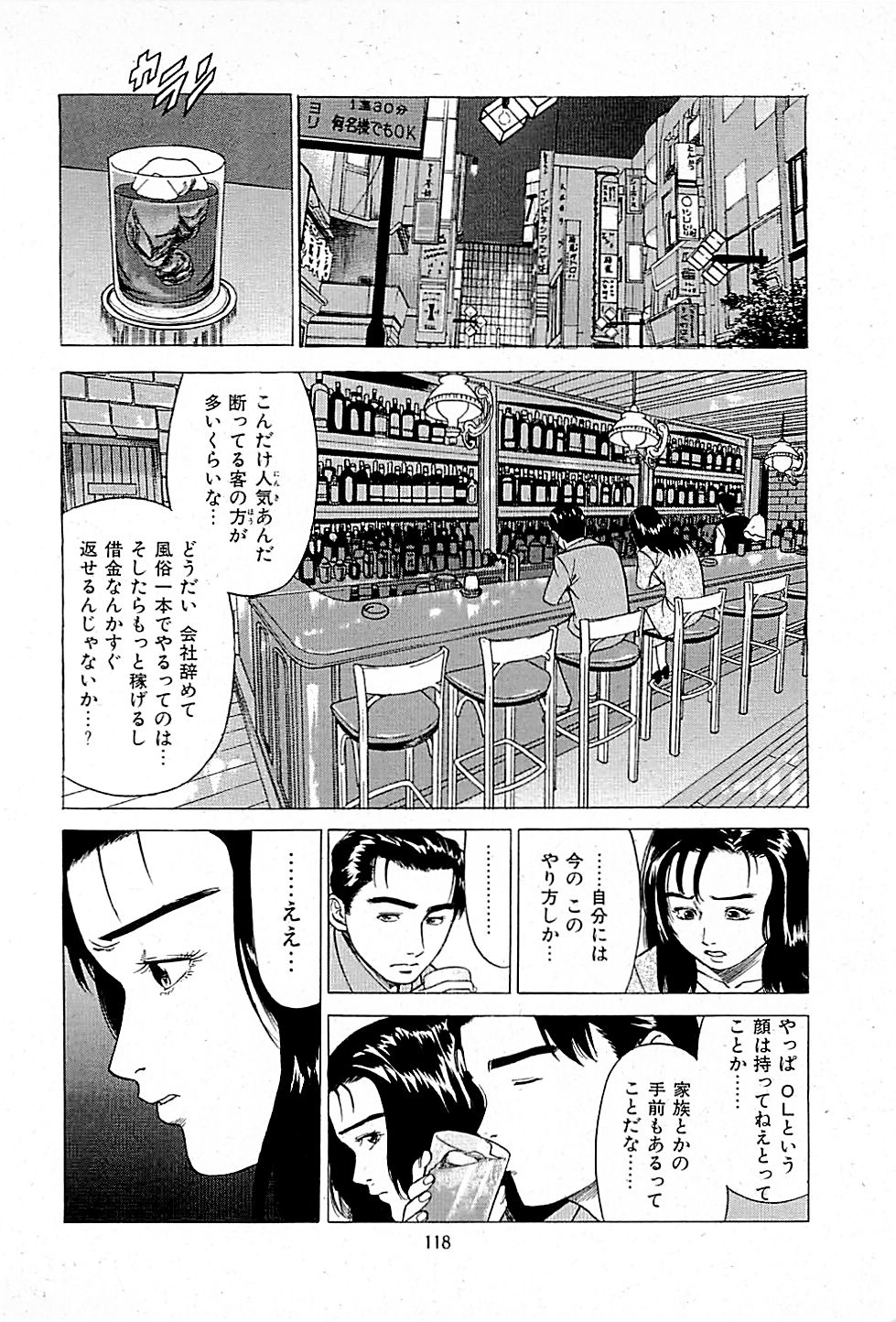 [上端たに・火野俊平] 風俗店長物語 第01巻