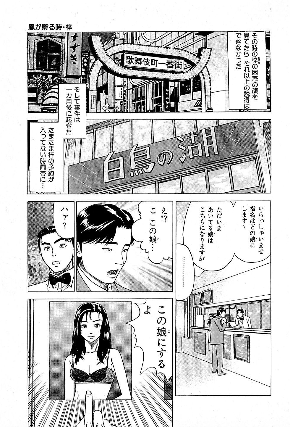 [上端たに・火野俊平] 風俗店長物語 第01巻