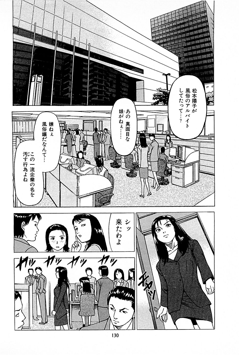 [上端たに・火野俊平] 風俗店長物語 第01巻