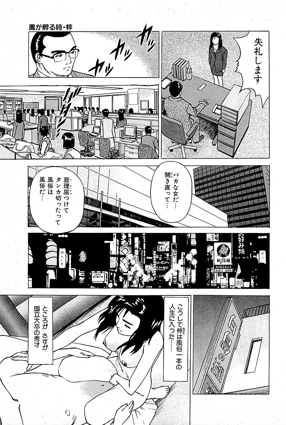 [上端たに・火野俊平] 風俗店長物語 第01巻
