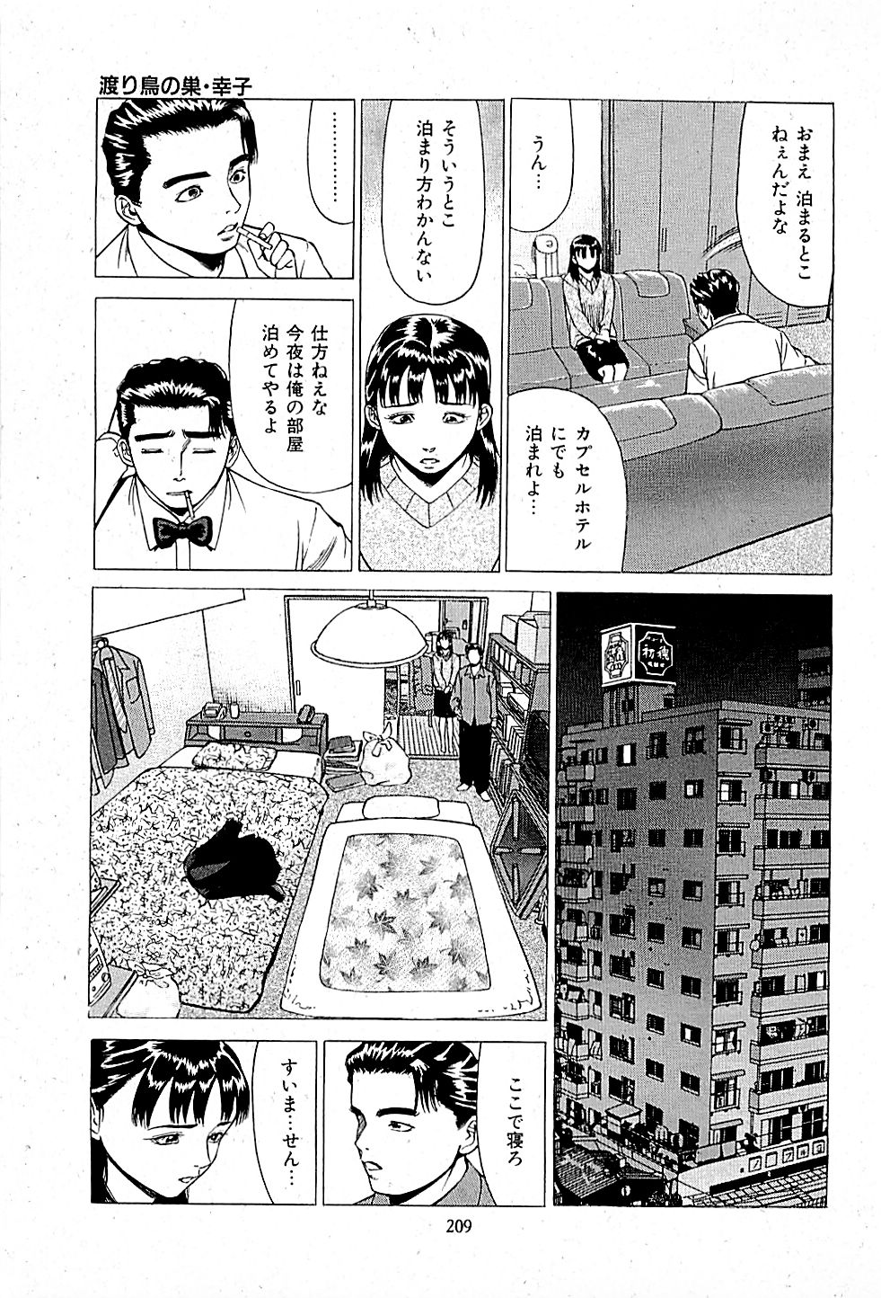 [上端たに・火野俊平] 風俗店長物語 第01巻