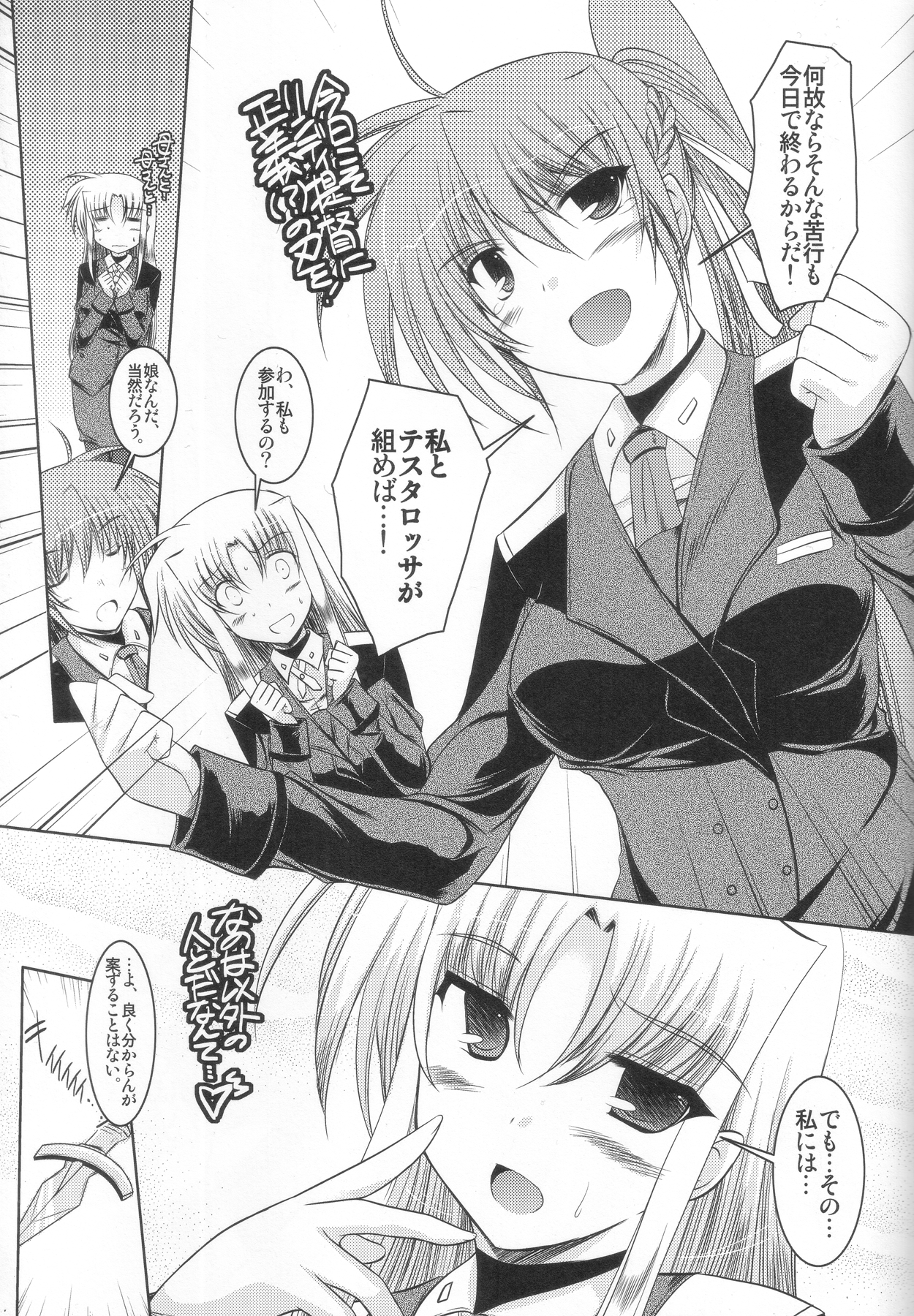 [ELHEART'S (息吹ポン)] ADMIRAL FALSIFIED (魔法少女リリカルなのは)