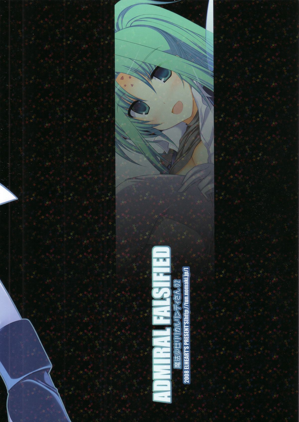 [ELHEART'S (息吹ポン)] ADMIRAL FALSIFIED (魔法少女リリカルなのは)
