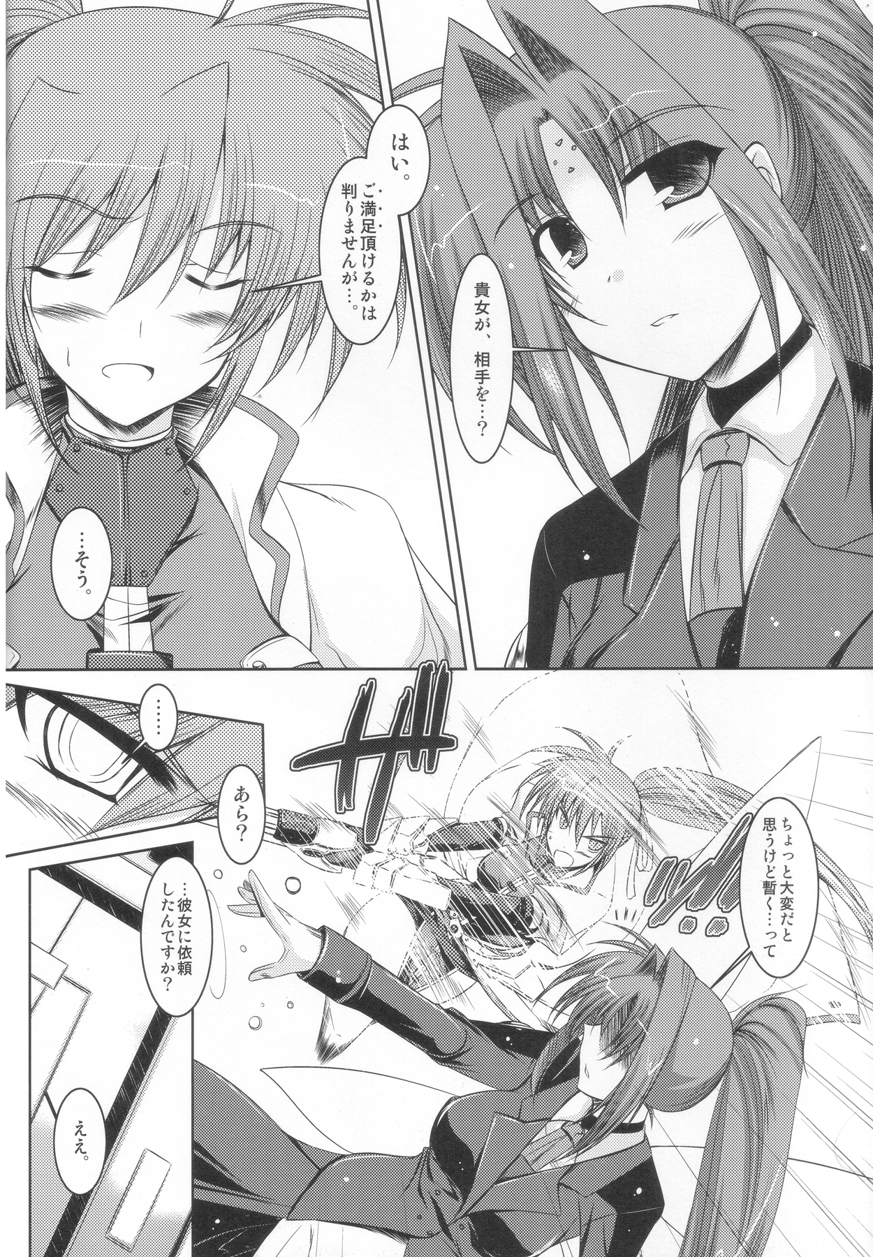 [ELHEART'S (息吹ポン)] ADMIRAL FALSIFIED (魔法少女リリカルなのは)