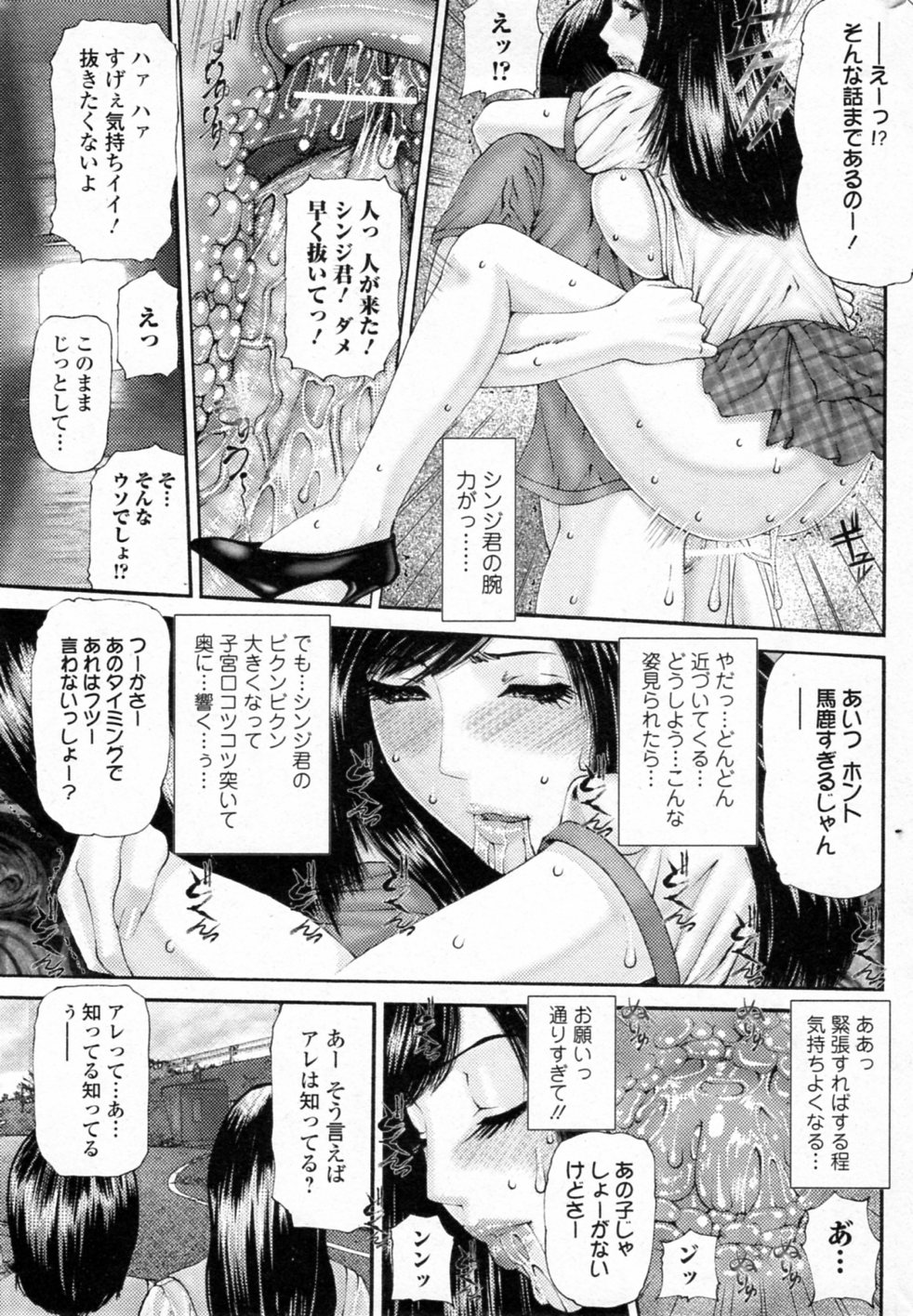 [みきかず] 極上のひととき (美少女革命 極 Vol.17 2011年12月号)