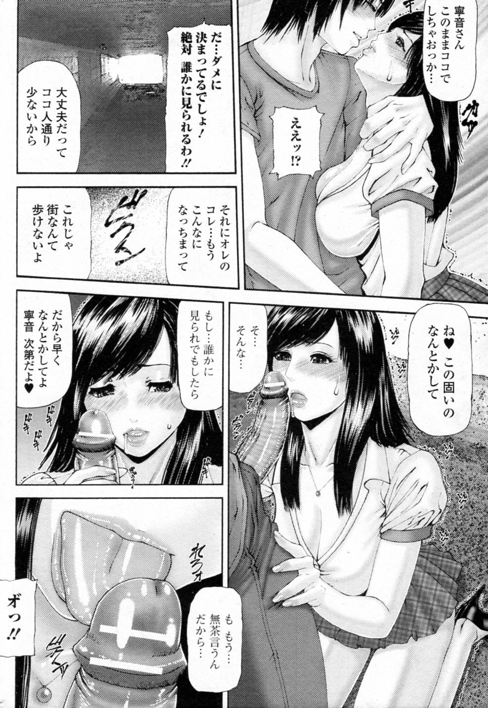 [みきかず] 極上のひととき (美少女革命 極 Vol.17 2011年12月号)