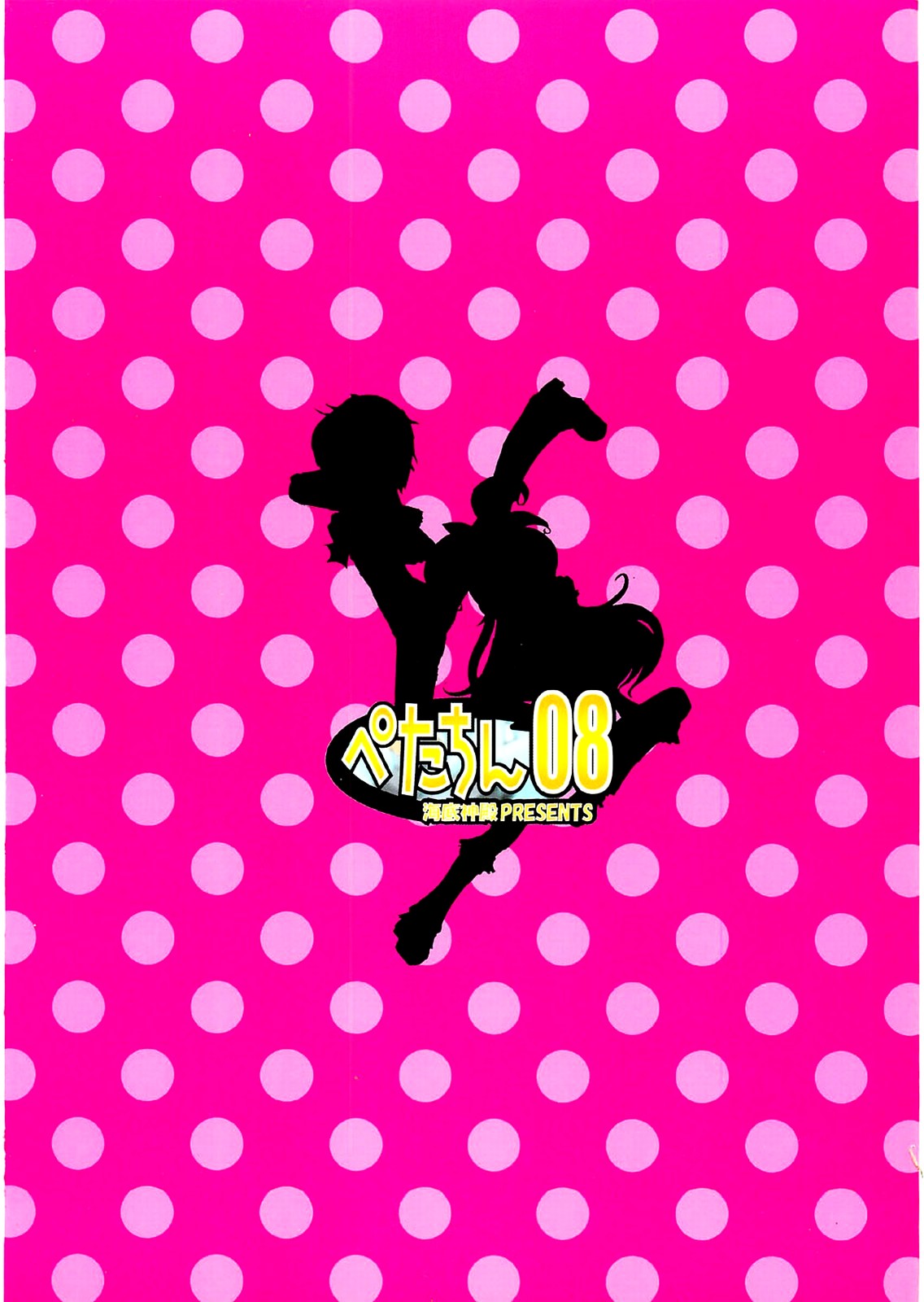 (C66) [海底神殿 (連隊長)] ぺたちん 08 (ふたりはプリキュア)