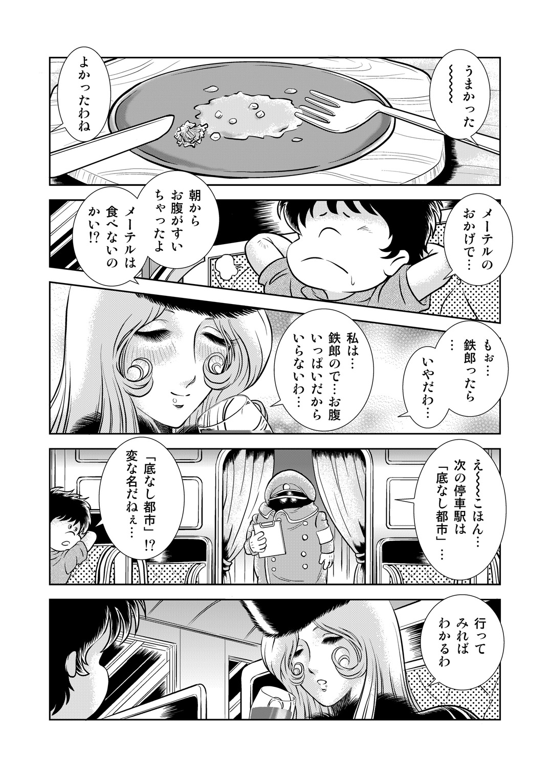 [かぐや姫] Maetel Story 8 (銀河鉄道999)