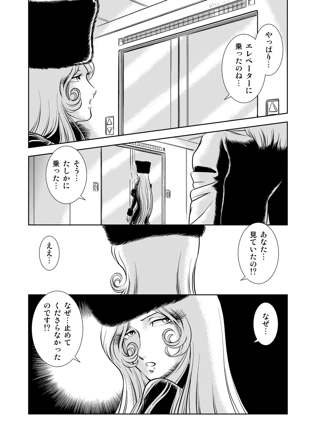 [かぐや姫] Maetel Story 8 (銀河鉄道999)