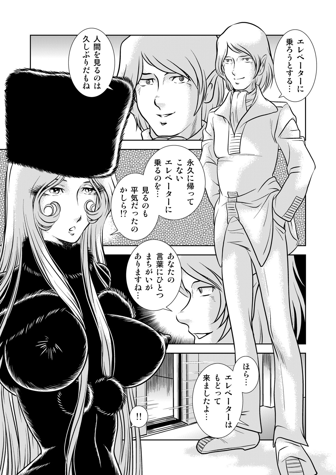 [かぐや姫] Maetel Story 8 (銀河鉄道999)