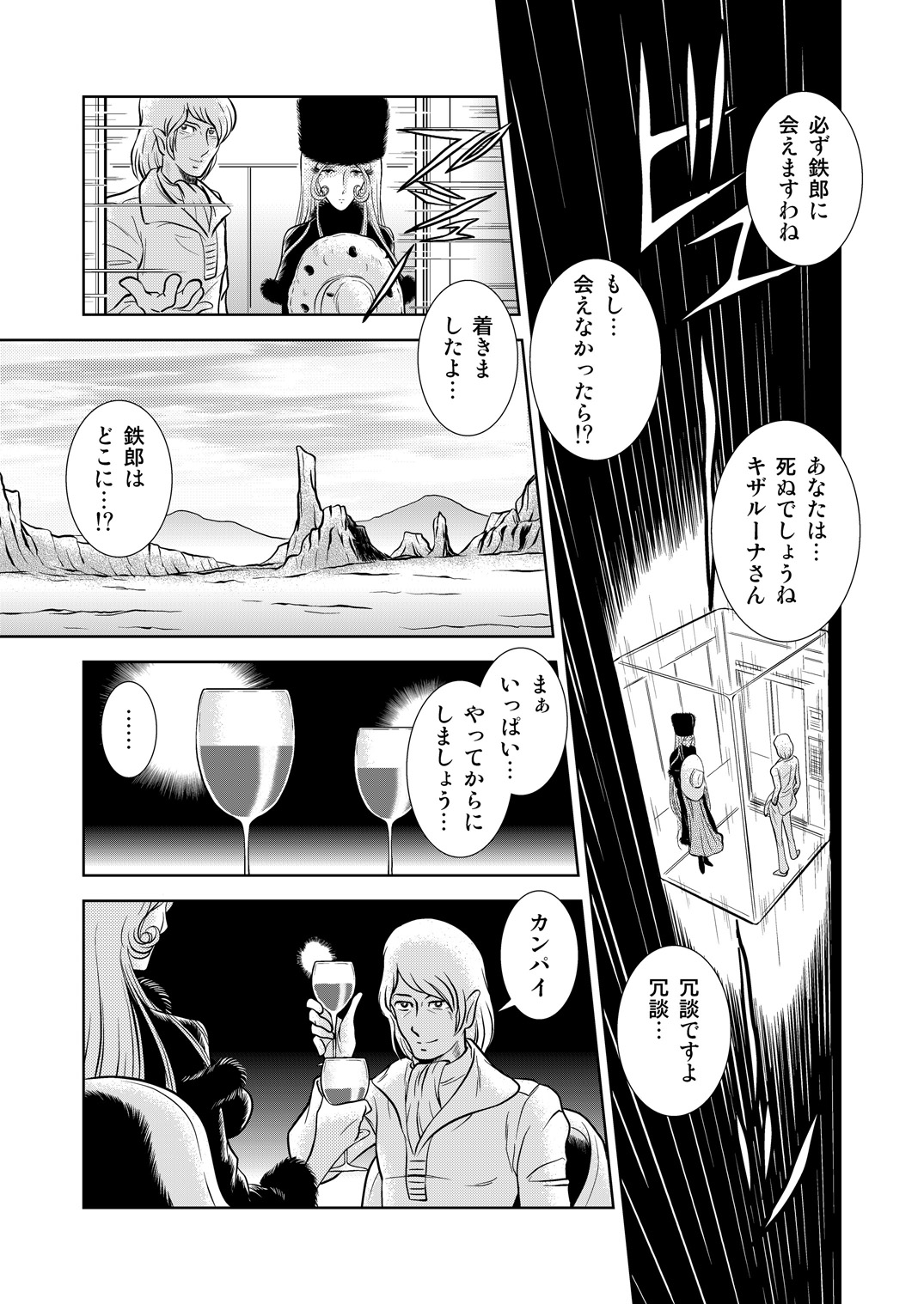 [かぐや姫] Maetel Story 8 (銀河鉄道999)