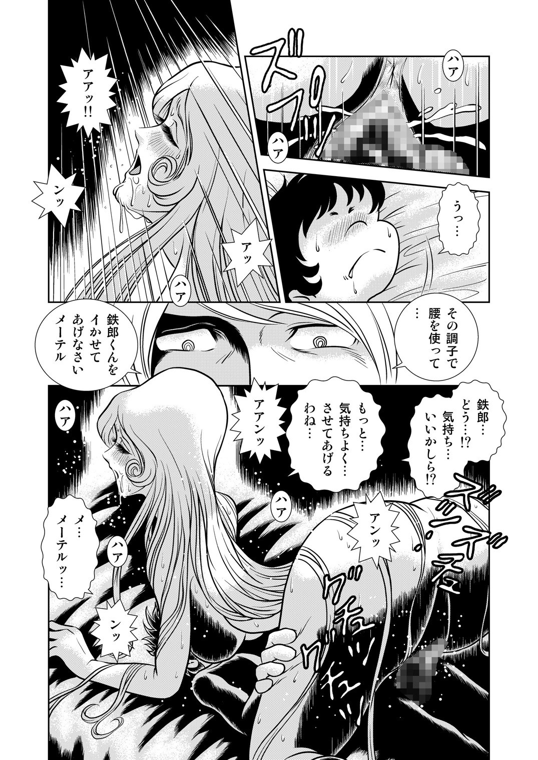 [かぐや姫] Maetel Story 8 (銀河鉄道999)