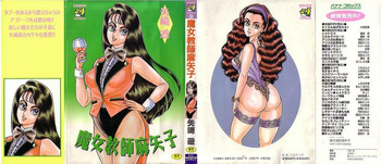 【矢崎徹】魔女先生まやこ【英語】【デスデス】 【矢崎徹】魔女先生まやこ【英語】【デスデス】