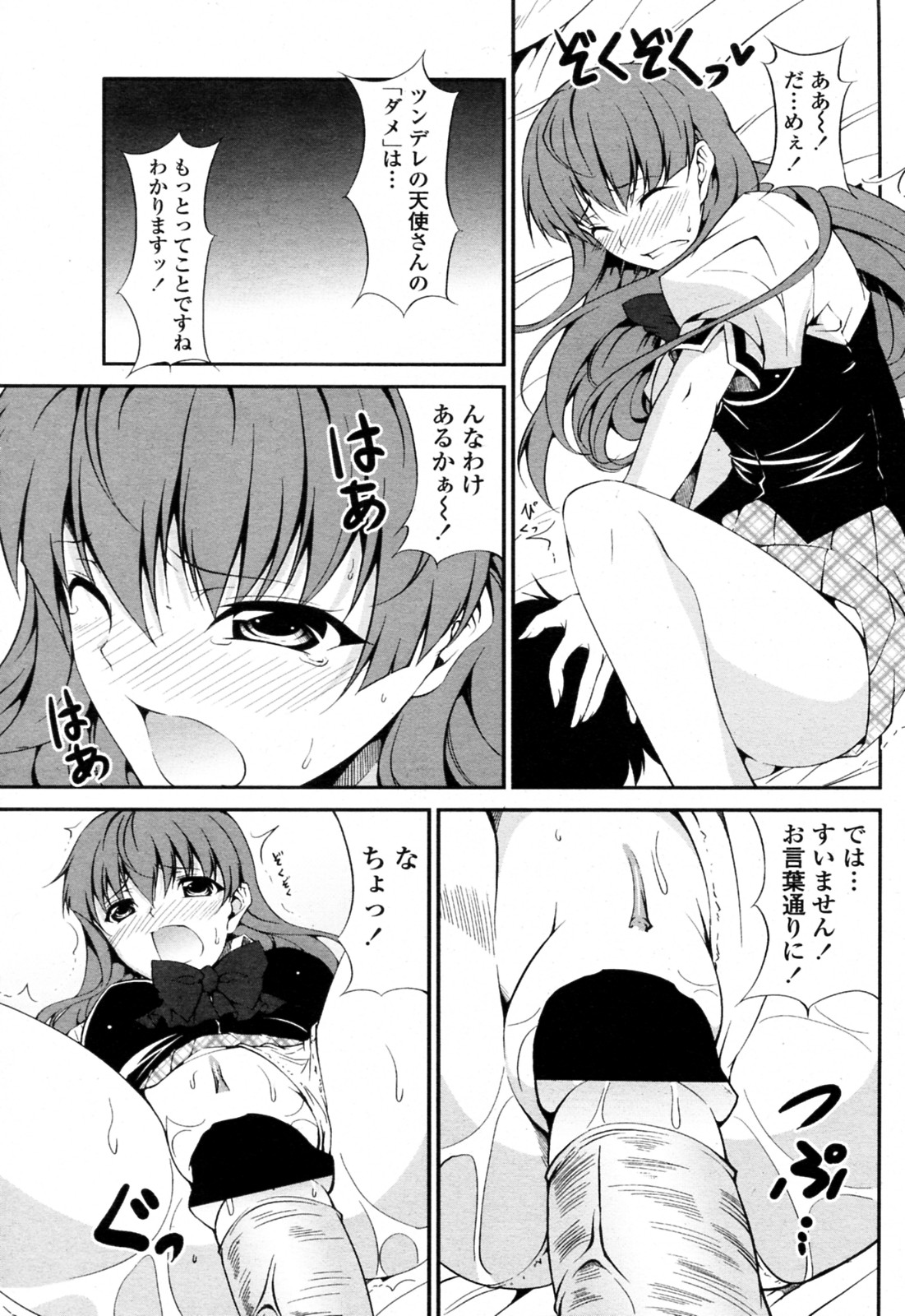 [石神一威] ツンデレさんとヲタクちゃん (COMIC ペンギンクラブ山賊版 2011年9月号)