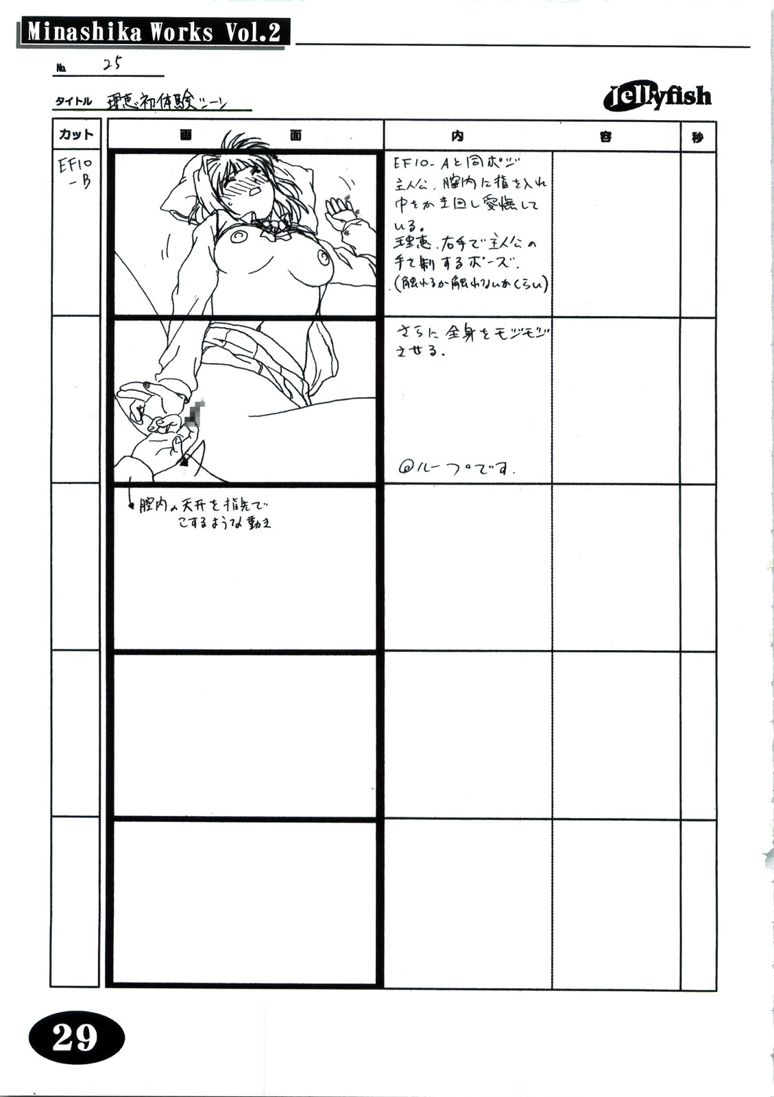 [マキノ事務所(滝美梨香)] Minasika Works Vol.2 「LOVERS ～恋に落ちたら…～」絵コンテ集