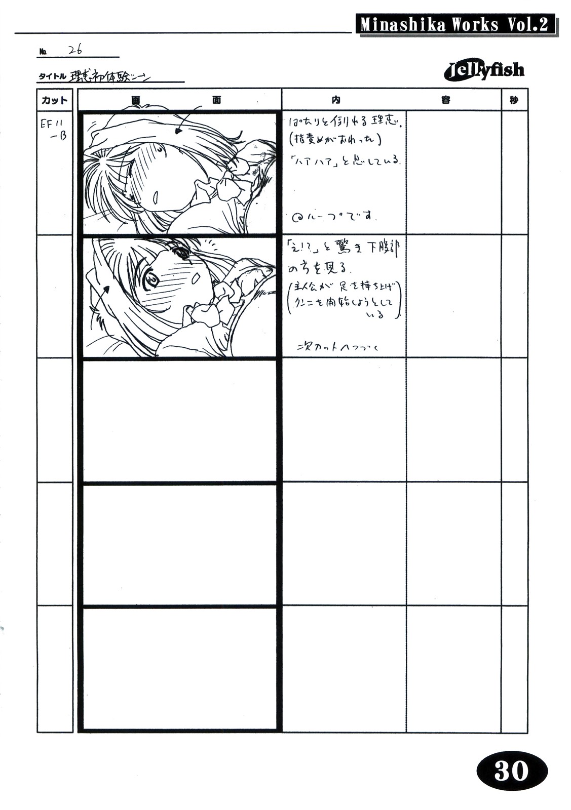 [マキノ事務所(滝美梨香)] Minasika Works Vol.2 「LOVERS ～恋に落ちたら…～」絵コンテ集