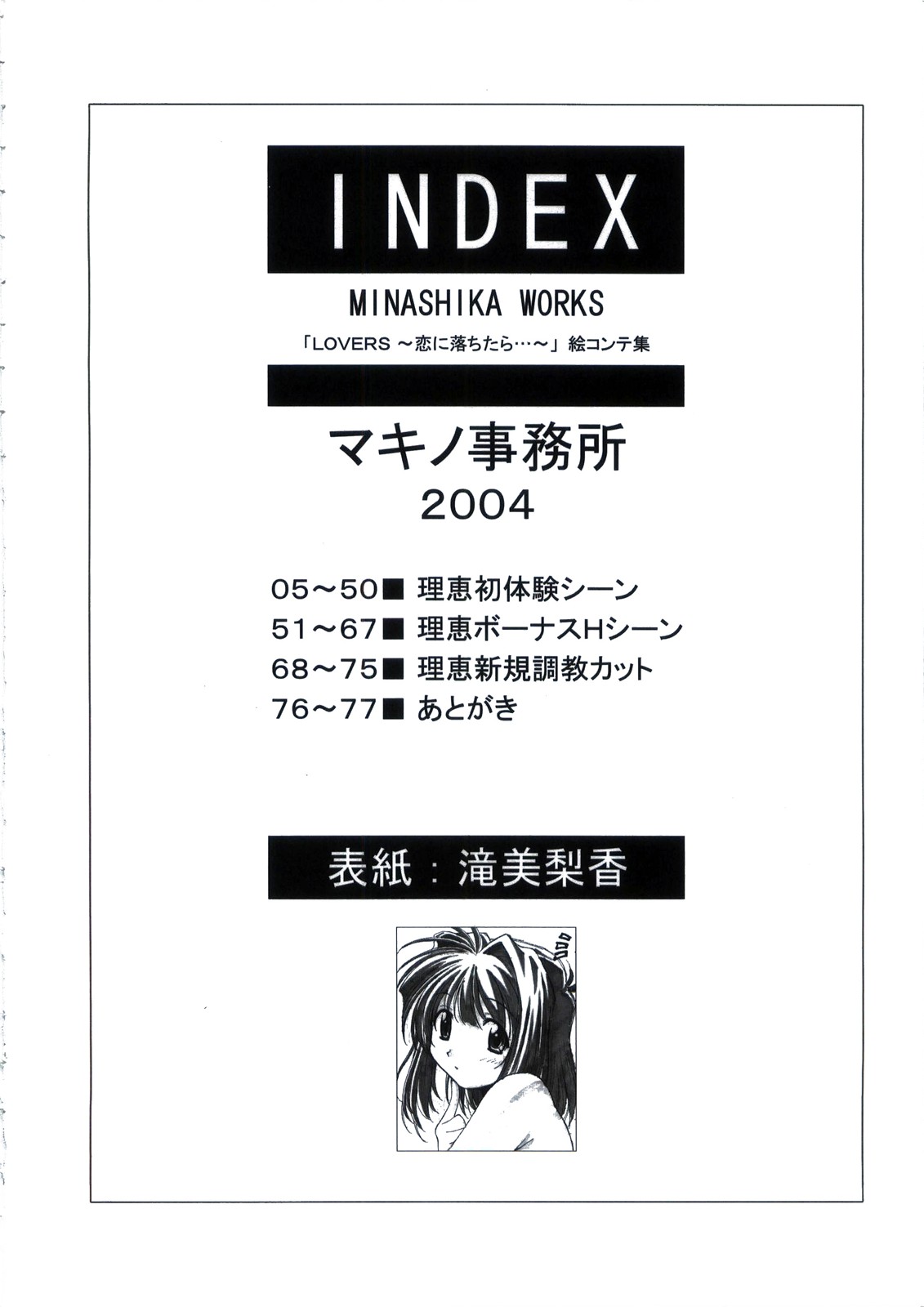 [マキノ事務所(滝美梨香)] Minasika Works Vol.2 「LOVERS ～恋に落ちたら…～」絵コンテ集