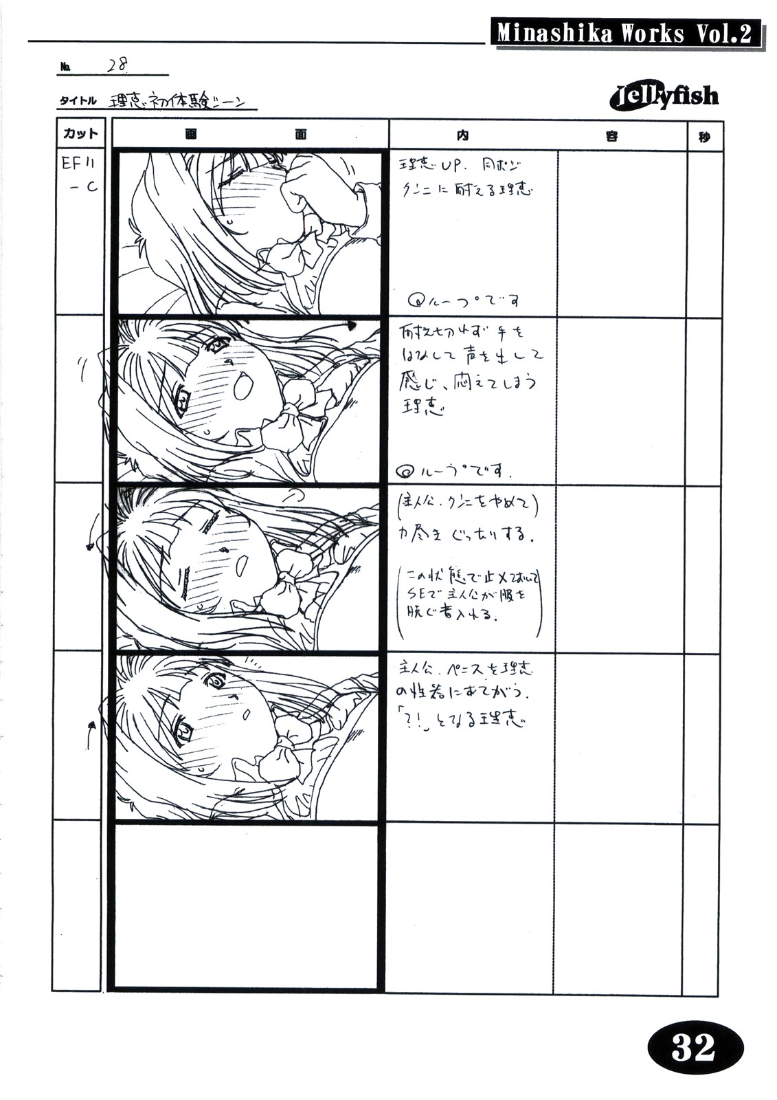 [マキノ事務所(滝美梨香)] Minasika Works Vol.2 「LOVERS ～恋に落ちたら…～」絵コンテ集