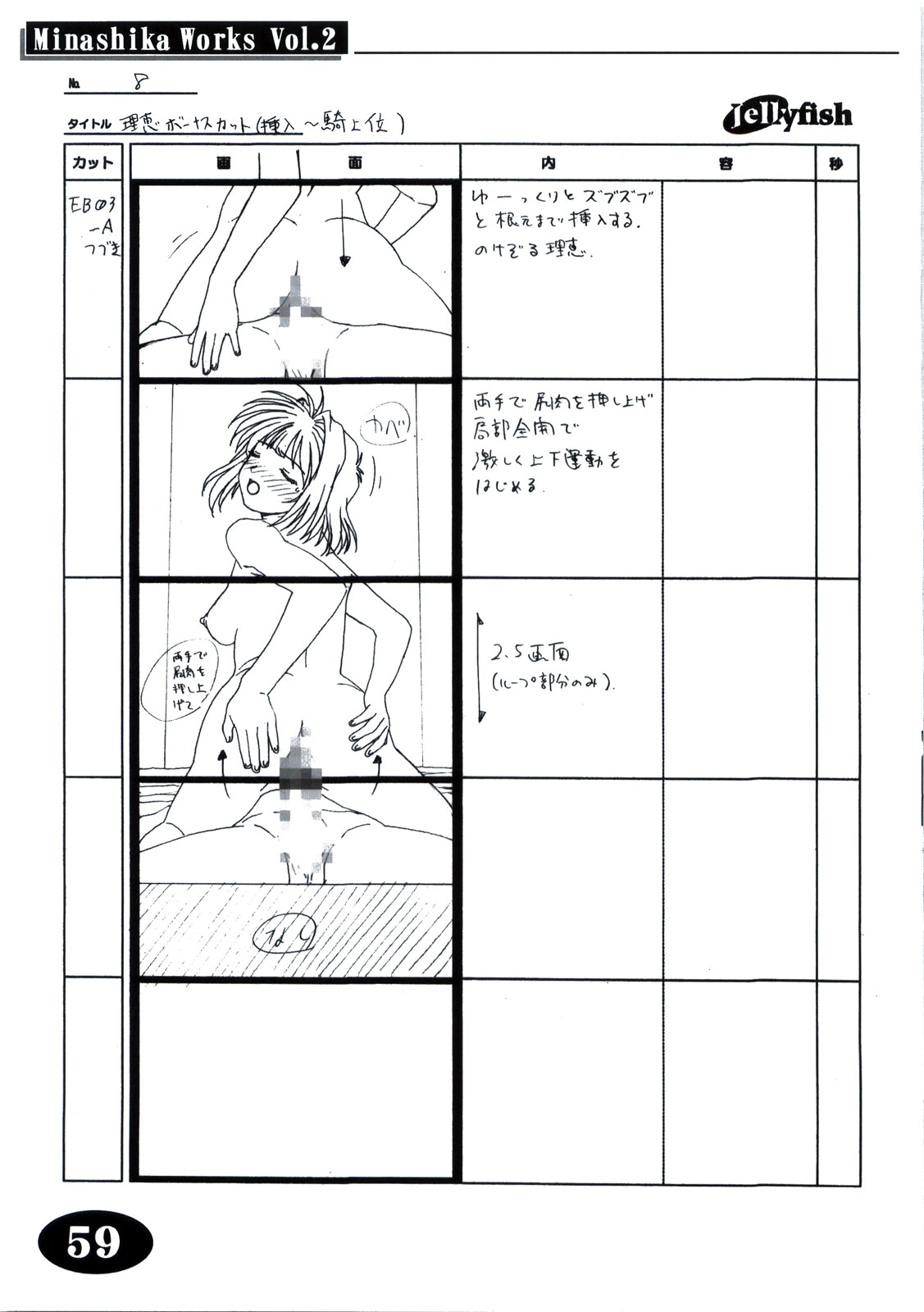 [マキノ事務所(滝美梨香)] Minasika Works Vol.2 「LOVERS ～恋に落ちたら…～」絵コンテ集