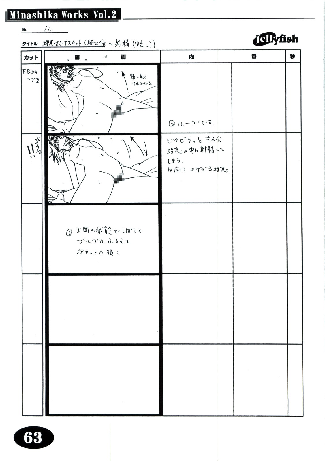 [マキノ事務所(滝美梨香)] Minasika Works Vol.2 「LOVERS ～恋に落ちたら…～」絵コンテ集