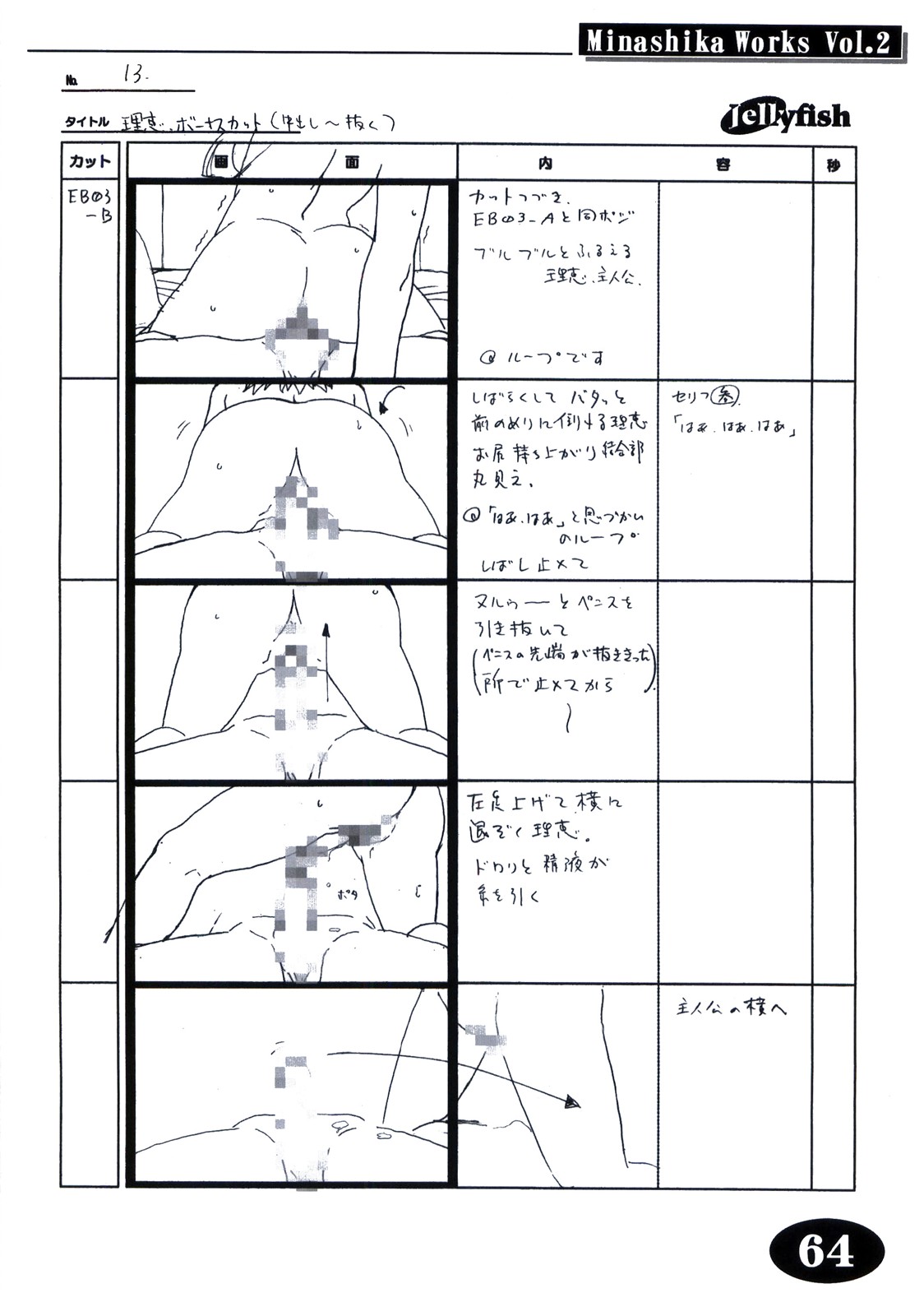 [マキノ事務所(滝美梨香)] Minasika Works Vol.2 「LOVERS ～恋に落ちたら…～」絵コンテ集