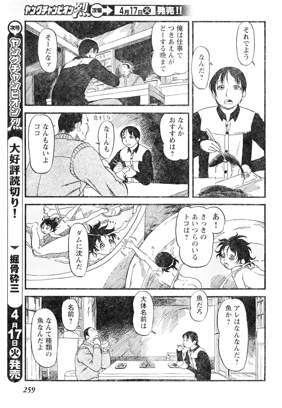 ヤングチャンピオン烈 Vol.05