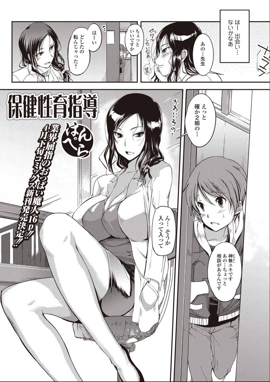 [はんぺら] 保健性育指導 (美少女革命 極 Vol.13 2011年04月号)