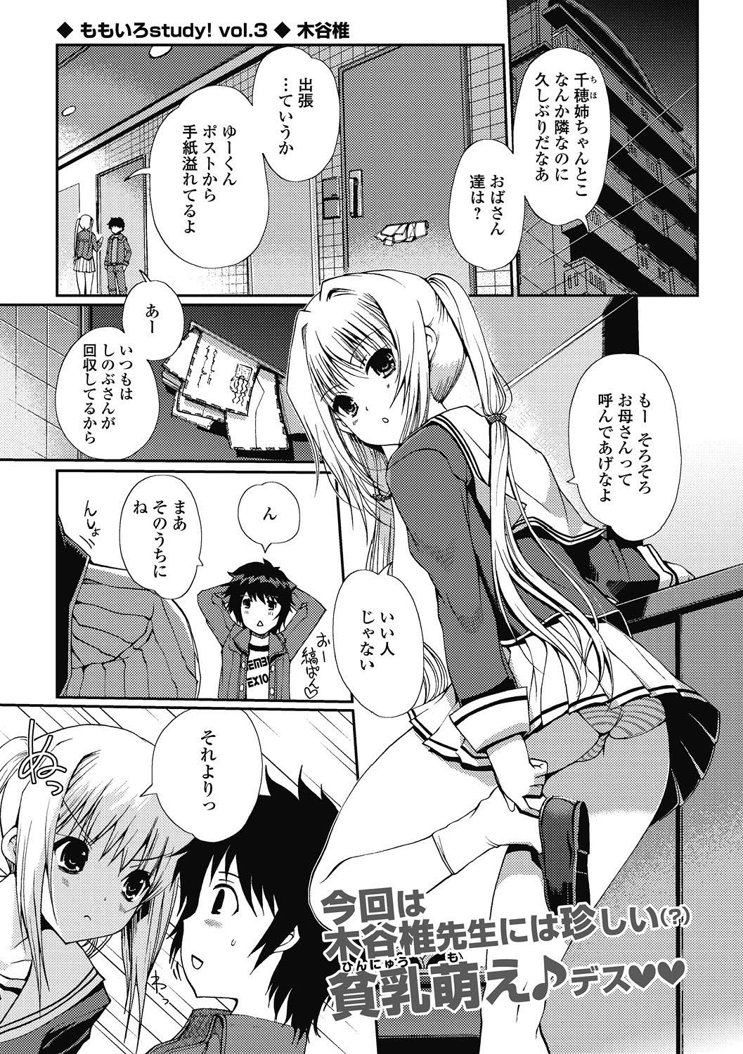 純愛果実 2011年5月号 [DL版]