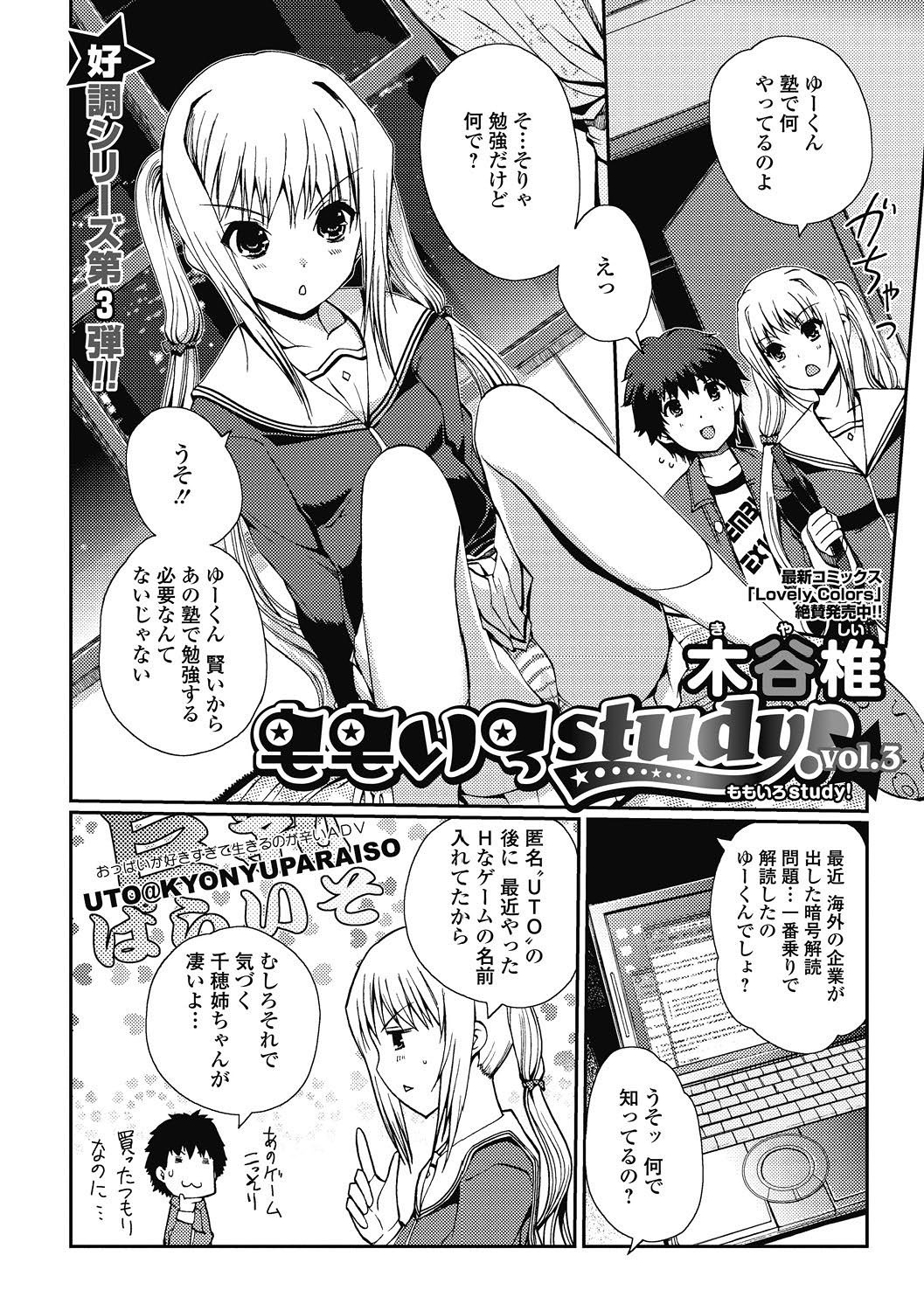 純愛果実 2011年5月号 [DL版]