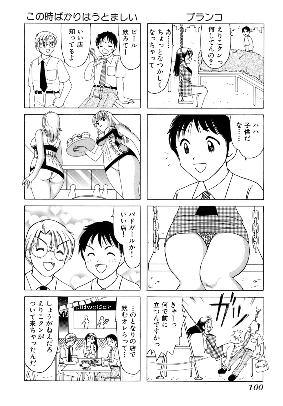 [さんりようこ] えりこクン、お茶!! 第1巻