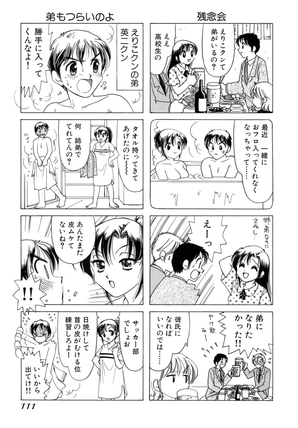 [さんりようこ] えりこクン、お茶!! 第1巻