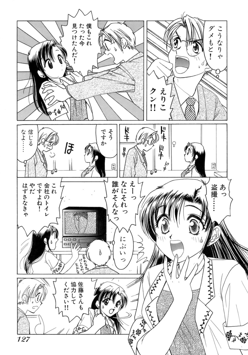 [さんりようこ] えりこクン、お茶!! 第1巻