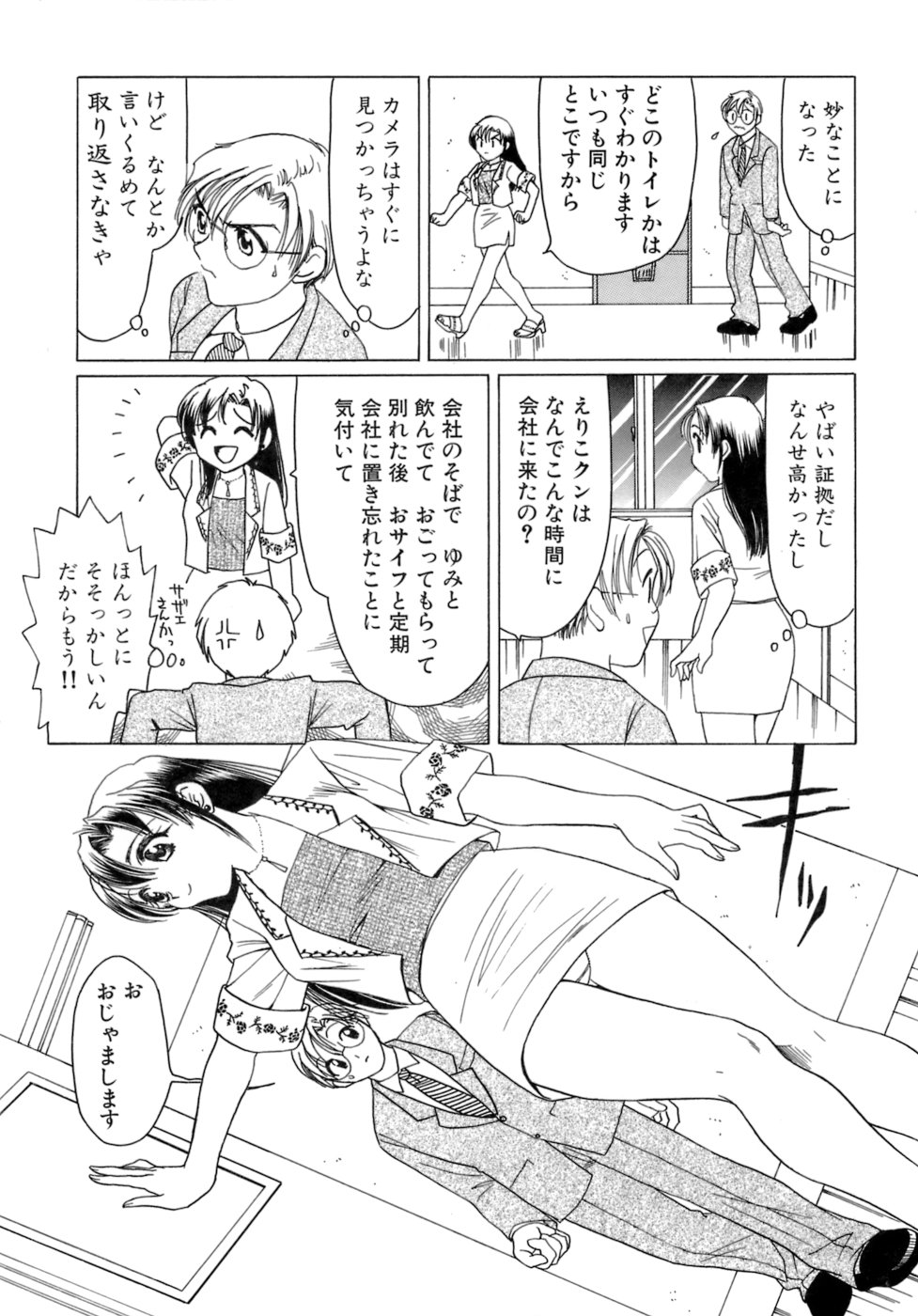 [さんりようこ] えりこクン、お茶!! 第1巻