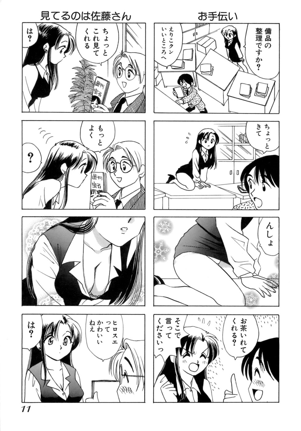 [さんりようこ] えりこクン、お茶!! 第1巻