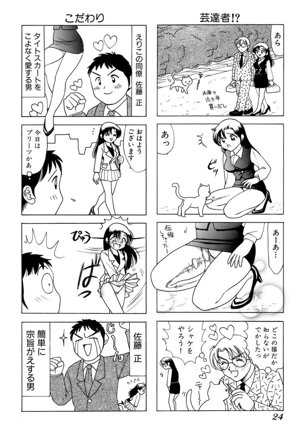 [さんりようこ] えりこクン、お茶!! 第1巻