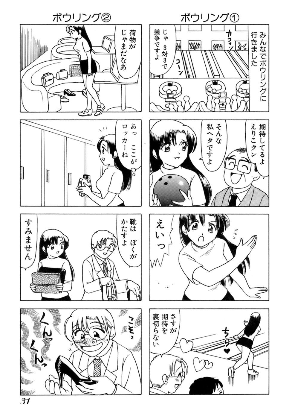 [さんりようこ] えりこクン、お茶!! 第1巻
