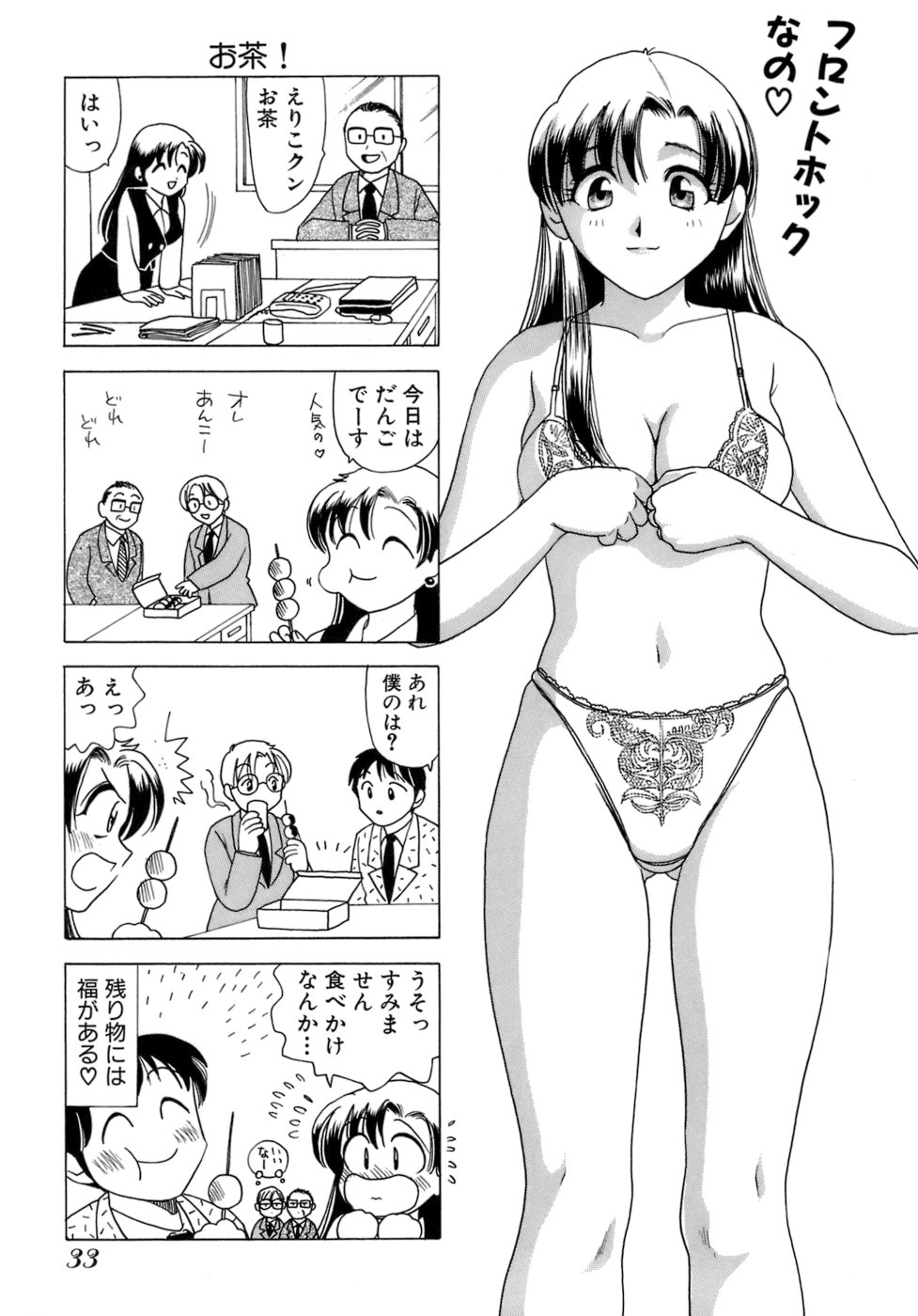 [さんりようこ] えりこクン、お茶!! 第1巻