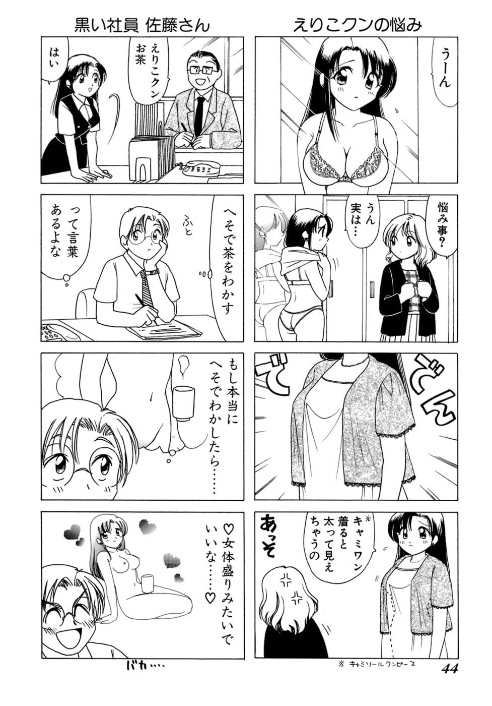 [さんりようこ] えりこクン、お茶!! 第1巻