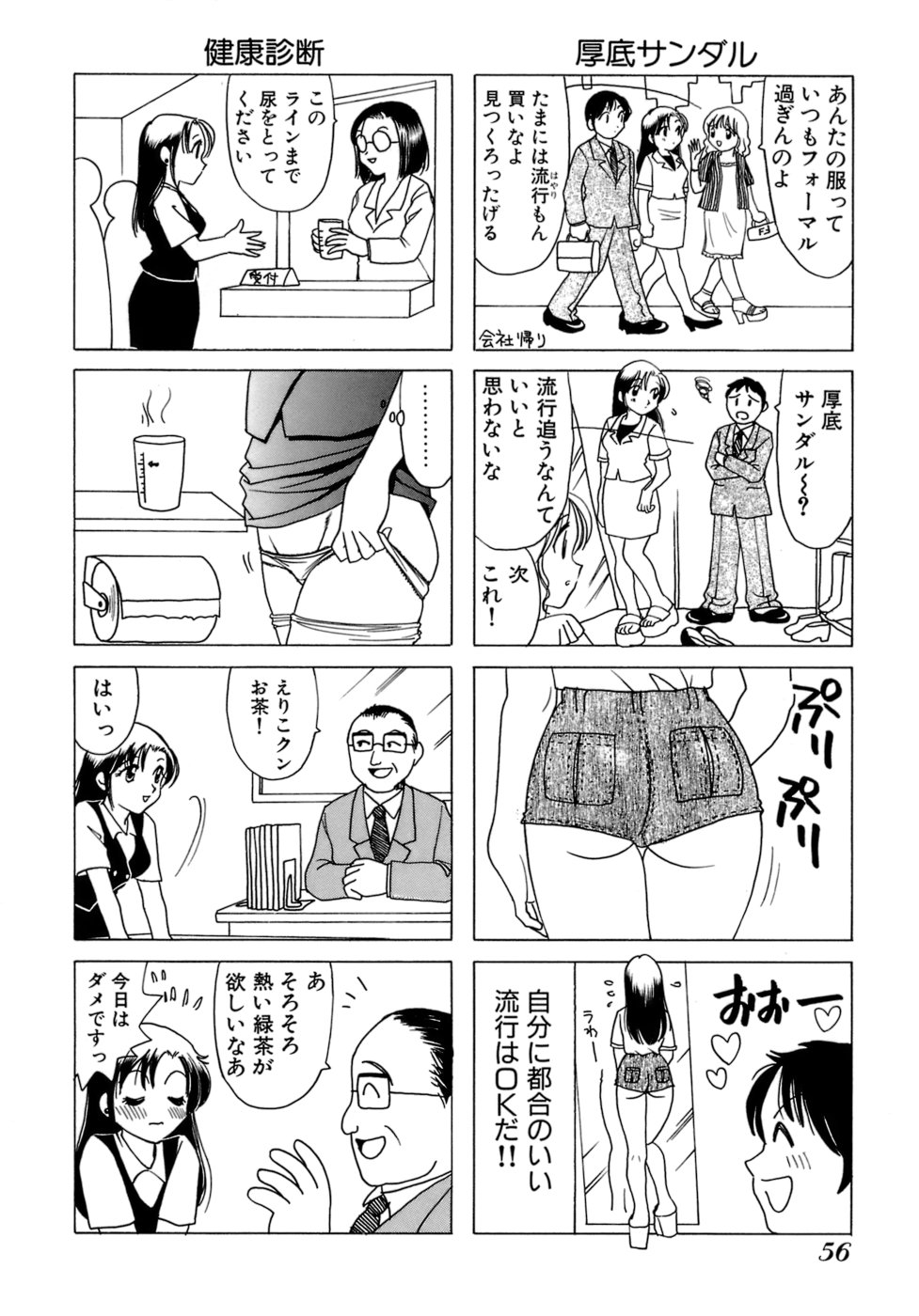 [さんりようこ] えりこクン、お茶!! 第1巻