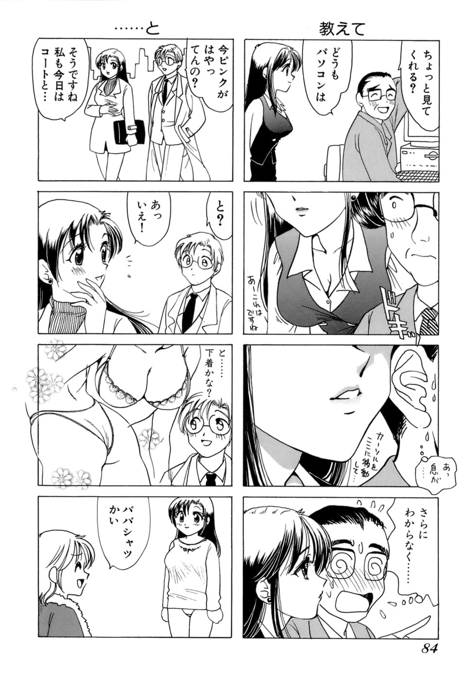 [さんりようこ] えりこクン、お茶!! 第1巻