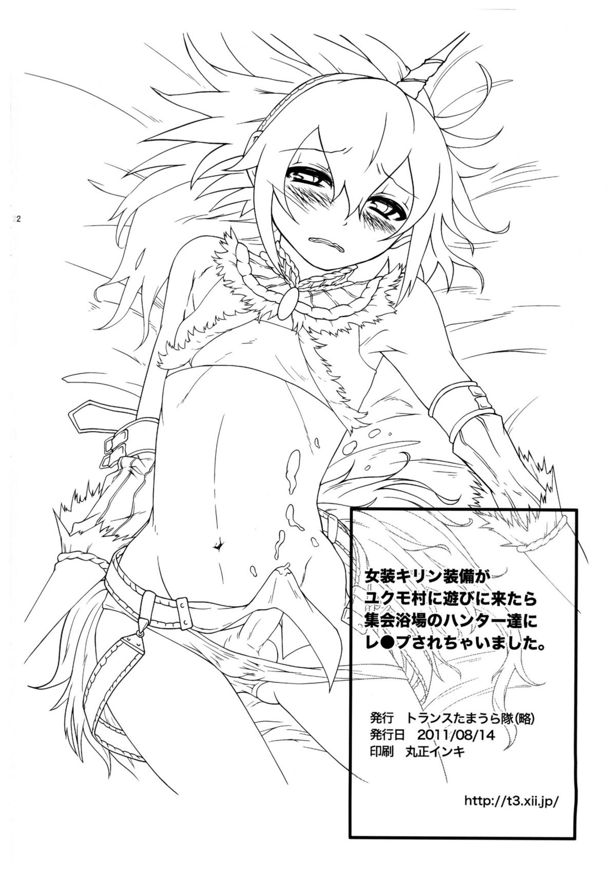 (C80) [トラたま(略) (つん)] 女装キリン装備がユクモ村に遊びに来たら集会浴場のハンター達にレ○プされちゃいました。 (モンスターハンター) [英訳]