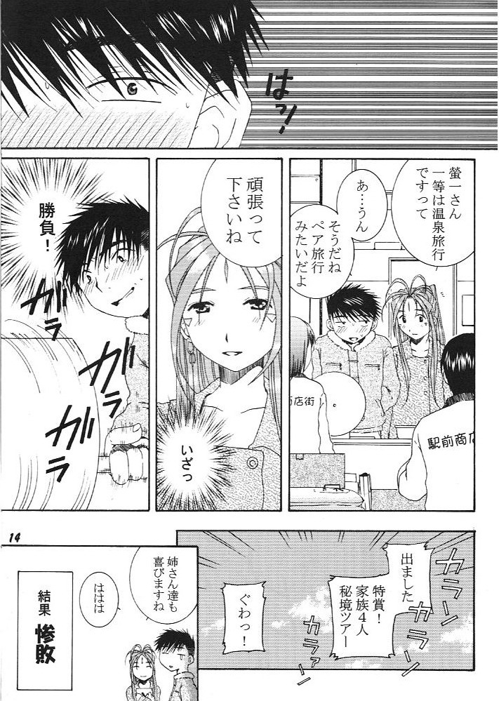 (C67) [メカニカルコード (高橋こばと)] ひとり遊び (ああっ女神さまっ)