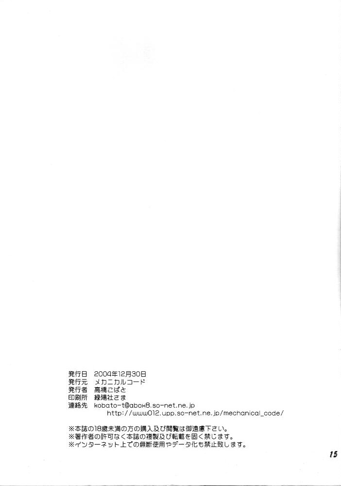 (C67) [メカニカルコード (高橋こばと)] ひとり遊び (ああっ女神さまっ)