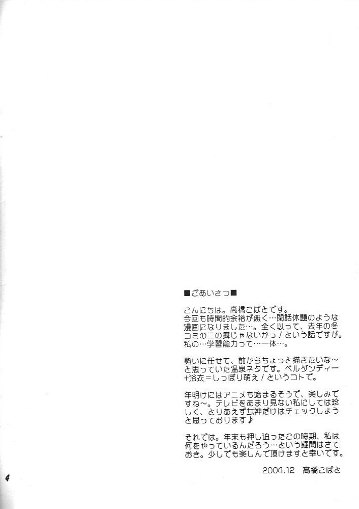 (C67) [メカニカルコード (高橋こばと)] ひとり遊び (ああっ女神さまっ)
