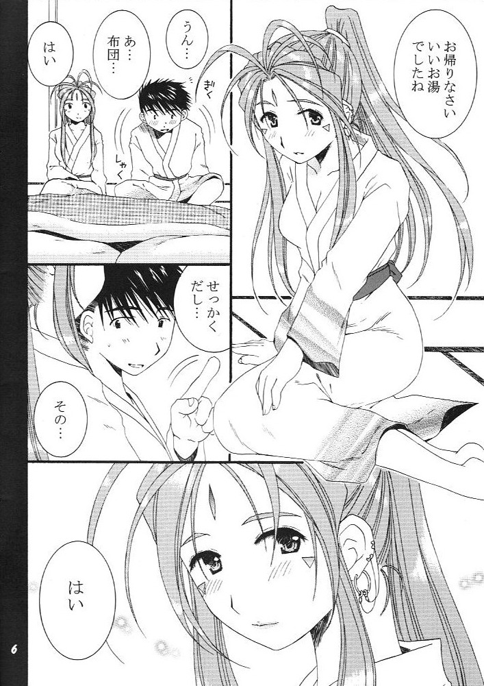 (C67) [メカニカルコード (高橋こばと)] ひとり遊び (ああっ女神さまっ)