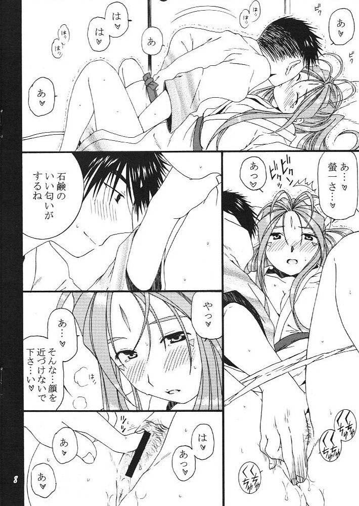 (C67) [メカニカルコード (高橋こばと)] ひとり遊び (ああっ女神さまっ)